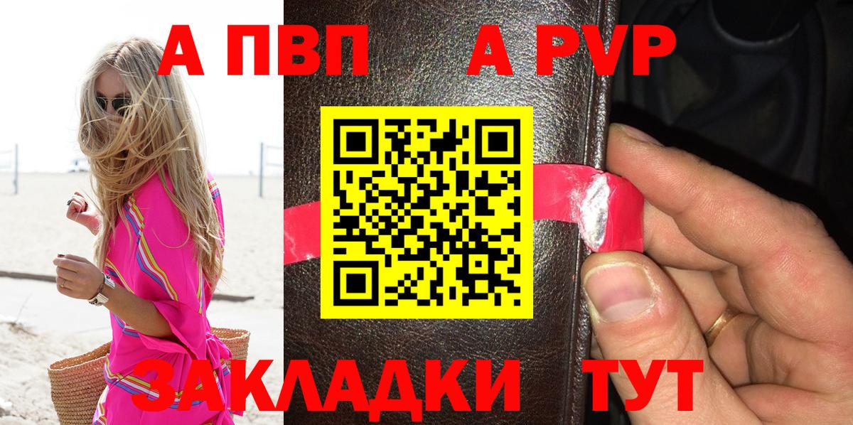 Альфа ПВП крисы CK Рассказово