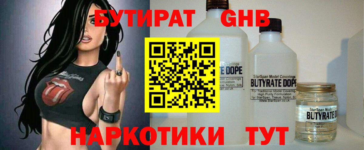 Рассказово  Бутират бутандиол  Бутират  Вход с VPN 
