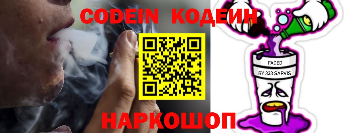 Кодеиновый сироп Lean Purple Drank  Вход с VPN  Рассказово  Codein напиток Lean (лин) 